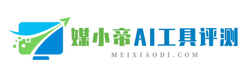 媒小帝AI工具评测网